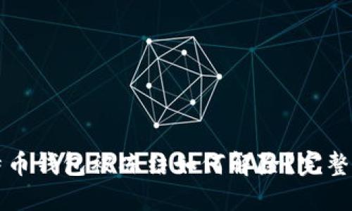 比特币钱包被冻结如何解除？完整指南