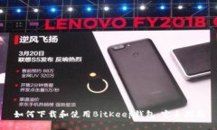 如何下载和使用BitKeep钱包
