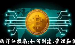 以太坊钱包的详细指南：