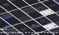 及关键词t p钱包EDC挖矿教