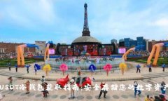 USDT冷钱包获取指南：安全