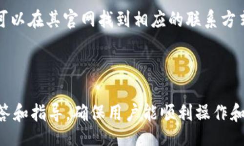 biahui/biahui
TP钱包, 交易密码, 修改密码, 数字货币/guanjianci

### 内容主体大纲

1. **引言**
   - 介绍TP钱包及其在数字货币交易中的重要性。
   - 交易密码的定义及其作用。

2. **TP钱包的基本功能**
   - 钱包的创建和设置。
   - 资产管理和交易功能。

3. **为何需要修改交易密码**
   - 安全性考虑。
   - 忘记密码的情况。
   - 防止他人未经授权的交易。

4. **如何修改TP钱包交易密码**
   - 登录TP钱包账户的步骤。
   - 找到“安全设置”选项。
   - 具体修改步骤及注意事项。

5. **修改密码后的注意事项**
   - 建议使用强密码。
   - 定期更新密码的习惯。

6. **常见问题解答**
   - 如何找回丢失的交易密码？
   - 登录时遇到密码错误怎么办？
   - 是否可以使用其他方式修改密码？
   - 修改密码后如何确保账户安全？
   - 交易密码和登录密码有什么区别？
   - 如何联系TP钱包客服求助？

---

### 引言

随着数字货币的普及，越来越多的人开始使用TP钱包来进行资产管理和交易。TP钱包是一种安全可靠的数字货币钱包，允许用户存储、发送和接收各类数字货币。在这个过程中，交易密码的设置与修改显得尤为重要，因为它直接关系到用户资产的安全性。本文将详细探讨TP钱包交易密码的修改方法及相关注意事项。

### TP钱包的基本功能

TP钱包是一个多功能的数字货币钱包，它不仅支持多种币种的存储，还具备交易、转账等多项功能。用户可以通过简单的操作，轻松管理自己的数字资产。使用TP钱包，用户能够方便地查看账户余额、交易记录，以及实时的市场行情。

同时，TP钱包还具备一定的安全保护机制，例如二次验证、交易密码等，以防止用户的资产被盗取。正因如此，在使用TP钱包时，用户需要认真对待交易密码的设置和管理，以确保资产安全。

### 为何需要修改交易密码

在使用TP钱包的过程中，用户可能会因各种原因需要修改交易密码。首先，安全性是最重要的考虑因素。如果用户怀疑自己的账户可能被泄露，及时修改交易密码是必要的。此外，忘记交易密码也是常见的问题，修改密码可让用户再次顺利进行交易。

防止他人未经授权的交易同样是修改密码的重要原因。若用户的手机或计算机被他人使用，若未及时修改密码，就可能出现资产损失的问题。因此，定期更换密码成为保护个人信息的有效方法。

### 如何修改TP钱包交易密码

登录TP钱包账户的步骤
首先，用户需要打开TP钱包应用程序，并输入账户的登录信息。如果您已经设置了登录密码，请输入该密码完成登录。若未设置登录密码，则可以直接进入TP钱包的主界面。

找到“安全设置”选项
成功登录后，用户需要找到钱包的“设置”或“安全设置”选项。这通常位于主界面的右上角或侧边栏中。通过点击该选项进入安全设置页面。

具体修改步骤及注意事项
在安全设置页面中，用户可以找到“修改交易密码”的选项。点击进入后，系统会要求用户输入当前交易密码，以验证您的身份。输入成功后，接下来可以设定新的交易密码。在设置新密码时，建议使用包含字母、数字和特殊字符的组合，以提升安全性。

最后，确认新密码并保存更改。修改成功后，可以尝试使用新的交易密码进行一次小额交易，以确保密码修改顺利生效。

### 修改密码后的注意事项

建议使用强密码
在设定新交易密码时，用户应尽量使用强密码，避免使用简单的数字或常见的单词。强密码通常包含8到16个字符，并结合大小写字母、数字及特殊符号。此外，不要使用与账户相关的个人信息，如生日或姓名等，避免密码被猜测。

定期更新密码的习惯
用户还应养成定期更新交易密码的好习惯。如每三到六个月更换一次密码，这样可以适度降低账户被盗的风险。同时，建议用户在不同场合和服务之间使用独特的密码，进一步提升安全性。

### 常见问题解答

如何找回丢失的交易密码？
如果用户忘记交易密码，TP钱包通常提供找回密码的选项。用户需要通过银行卡、手机短信或其他安全验证方式来确认身份，并依照系统的提示进行密码重置。建议用户尽量保持自己的联系信息最新，以便顺利完成此过程。

登录时遇到密码错误怎么办？
在登录过程中，若输入的交易密码错误，用户应确认输入是否正确。特别注意避免空格和大小写错误。如果连续多次输入错误，系统可能会暂时锁定账户，此时建议用户稍后再试或者使用找回密码功能。

是否可以使用其他方式修改密码？
在TP钱包中，修改交易密码通常是通过应用内的安全设置完成的。目前并没有其他便捷的方式，比如通过官方网站或电话修改。这是为了提升账户的安全性，避免潜在的钓鱼行为。

修改密码后如何确保账户安全？
密码修改后，用户应再次确认所有安全设置是最新的，例如开启二次验证功能等。此外，定期检查账户的交易记录，确保没有异常交易发生。如有不明的交易，及时联系TP钱包客服进行处理。

交易密码和登录密码有什么区别？
交易密码和登录密码是TP钱包中的两个不同概念。登录密码用于用户身份的验证，从而获得访问权限；而交易密码则是针对具体交易的安全保护，确保只有用户本人可以进行相关交易。这两者都很重要，且建议互不相同，提升安全防护。

如何联系TP钱包客服求助？
对于任何关于TP钱包的问题，用户可以通过APP内的客服功能与支持团队联系。同时，TP钱包还提供官方客服热线和在线客服聊天功能，用户可以在其官网找到相应的联系方式，获取帮助。

---

以上是关于TP钱包交易密码修改的详细探讨，所涉及的内容和问题为用户在使用TP钱包过程中的常见问题与关键信息提供了系统全面的解答和指导，确保用户能顺利操作和保护个人资产。