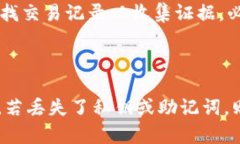  币转以太坊钱包的安全性