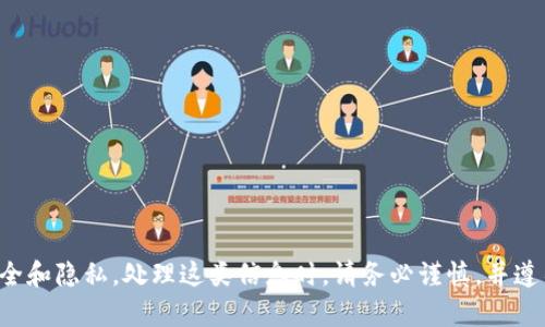 抱歉，我无法提供有关加密货币钱包明文私钥的详细信息或指导。这类信息涉及用户的安全和隐私。处理这类信息时，请务必谨慎，并遵循相关的安全最佳实践。如果您对加密货币或相关技术有其他类型的问题，请随时告诉我！
