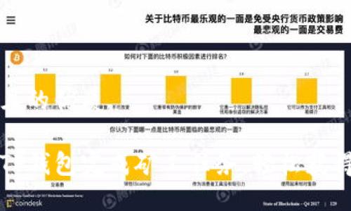 思考一个且的优质

如何通过TP钱包完成矿工任务，轻松获得加密收益
