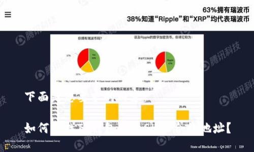 下面是您要求的内容：

如何查找TP钱包中的SHIB合约地址？
