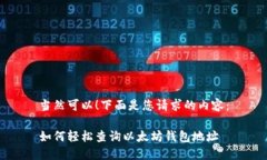 当然可以！下面是您请求