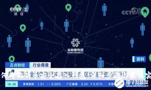 如何将狗狗币安全存入钱包：详细步骤与最佳实践