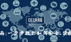 比特币钱包交易指南：一