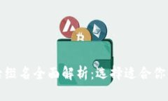 比特币钱包后缀名全面解