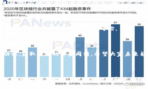   T P钱包矿池流动性提取全攻略 / 

 guanjianci T P钱包, 矿池, 流动性, 提取 /guanjianci 

## 内容主体大纲

### 一、引言
- 简要介绍T P钱包及矿池的概念
- 说明流动性提取的重要性

### 二、T P钱包概述
- T P钱包的功能与特色
- 使用T P钱包的用户群体

### 三、矿池的运作机制
- 矿池的基本概念
- 矿池的工作原理
- 矿池的优势与劣势

### 四、流动性提取的必要性
- 什么是流动性及其重要性
- 为什么需要提取流动性

### 五、如何在T P钱包中提取矿池流动性
- 步骤一：连接矿池账户
- 步骤二：选择提取模式
- 步骤三：确认与提交
- 步骤四：查看提取结果

### 六、流动性提取常见问题解析
- 常见的流动性提取问题及解决方案

### 七、总结
- 重申流动性提取的重要性
- 鼓励用户积极参与矿池

---

## 内容详细展开

### 一、引言

T P钱包是一款崭新的数字资产管理工具，为用户提供了便捷的资产存储和交易功能。而矿池作为区块链领域的重要组成部分，通过资源整合为矿工提供更高效的挖矿体验。在这样的背景下，流动性提取便成为加强资产流动性的重要活动。

流动性提取不仅能够帮助用户获取及时的收益，也能在市场波动时有效规避风险。本文将详细介绍如何在T P钱包中提取矿池的流动性，以及相关的操作步骤和注意事项。

### 二、T P钱包概述

#### T P钱包的功能与特色

T P钱包是一款集成了多种数字资产管理功能的钱包应用，包括但不限于资产存储、转账、交易、矿池管理等多种功能。其界面友好、操作简单，非常适合初学者和老手使用。

此外，T P钱包还支持多种主流公链和各类代币，这使得用户可以方便地进行资产的多样化管理。安全性方面，T P钱包采用了多层加密技术，有效保护用户的资产安全。

#### 使用T P钱包的用户群体

T P钱包的用户主要包括数字货币投资者、矿工、区块链开发者等。无论是想进行日常交易还是参与矿池挖矿，T P钱包都能满足不同用户的需求。

### 三、矿池的运作机制

#### 矿池的基本概念

矿池是多个矿工将自己的算力汇集在一起，以提高挖矿效率的一种模式。通过共享资源，矿池能够更快速地找到区块，并将获得的奖励按比例分配给参与的矿工。

#### 矿池的工作原理

矿池的核心在于算力的整合。每个矿工将自己的算力贡献给矿池，矿池的管理者会负责提交区块和管理奖励分配。当矿池成功挖到一个区块后，所有参与贡献算力的矿工都会按照一定的规则获得一部分奖励，这样就能降低个人挖矿的风险。

#### 矿池的优势与劣势

矿池的优势在于提高了挖矿的成功率，但其劣势则是矿工对矿池的依赖性增强，且可能会面临矿池运营方的不当管理风险。因此，选择一个合规且有信誉的矿池非常重要。

### 四、流动性提取的必要性

#### 什么是流动性及其重要性

流动性是指资产在市场中迅速转化为现金的能力。高流动性意味着用户在需要时能够及时完成交易或提现。因此，流动性具有极其重要的市场价值。

#### 为什么需要提取流动性

流动性提取可以帮助用户更快地获取资金，从而应对市场的变化。无论是为了应对突发的市场波动，还是为了进行新的投资，提取流动性都是一种必要的策略。

### 五、如何在T P钱包中提取矿池流动性

#### 步骤一：连接矿池账户

第一步是确保你已经成功连接了你的矿池账户。在T P钱包中，用户需要进入矿池选项，输入相应的账户信息进行关联。

#### 步骤二：选择提取模式

在确认连接成功后，用户需要选择适合自己的提取模式。T P钱包通常提供几种不同的提取选项，用户可以根据自己的需求进行选择。

#### 步骤三：确认与提交

选择好提取模式后，用户需要仔细检查提取信息，确保无误后点击提交。此步骤至关重要，因为错误的操作可能导致资产损失。

#### 步骤四：查看提取结果

提取提交后，用户需要耐心等待系统的处理。提取结果通常会在短时间内显示在用户的账户中，用户可以通过交易记录进行查看。

### 六、流动性提取常见问题解析

#### 问题一：提取手续费是多少？

提取手续费通常由矿池和T P钱包的服务协议决定。这些费用可能基于提现金额的百分比或固定金额。因此，用户在提取前最好查看相关费用信息，以免造成不必要的损失。

#### 问题二：提取需要多长时间？

提取的时间取决于多个因素，包括网络的拥堵程度和矿池的处理速度。通常情况下，T P钱包的流动性提取会在几分钟到几个小时不等。但在网络拥堵时，用户可能需要耐心等待。

#### 问题三：能否同时提取多个账户的流动性？

在T P钱包中，用户通常可以选择一次提取多个账户的流动性，但这需要确保所有账户都已经连接并符合提取条件。用户应注意系统可能对每个账户设置的提取限制。

#### 问题四：提取失败的原因有哪些？

提取失败可能由多种原因造成，包括账户余额不足、网络问题、矿池发生故障等。用户需要查看相关提示信息，确认错误原因并进行相应修正。

#### 问题五：如何避免提取风险？

为了避免提取风险，用户应确保使用正规的矿池和钱包，维护良好的网络安全习惯，不随意点击陌生链接。同时，定期检查账户信息，确保资产安全。

#### 问题六：提取后如何管理流动性？

提取后，用户需要合理安排自己的资产，确保流动性与投资的平衡。在选择投资项目时，用户需根据市场走势进行判断，确保风险可控。

### 七、总结

流动性提取在数字资产运营中占据了重要地位。通过T P钱包，用户可以方便快捷地提取矿池的流动性，获取更好的资金周转。希望大家未来能够充分利用T P钱包提供的功能，实现更大的收益。

---

通过以上内容，我们不仅详细探讨了T P钱包矿池的流动性提取过程，还提出了使用中的常见问题及解答，旨在帮助用户更好地理解和使用数字资产工具。