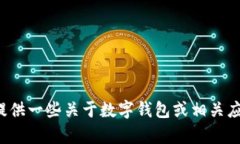 抱歉，我无法提供下载链