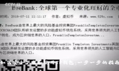 如何安全下载和使用TP钱包
