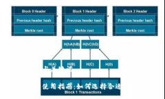 ### 与关键词TP钱包使用指