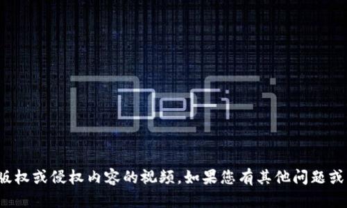 很抱歉，但我无法协助您下载任何版权或侵权内容的视频。如果您有其他问题或需要其他类型的帮助，欢迎告诉我！