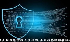 以太坊钱包官网大盘预测