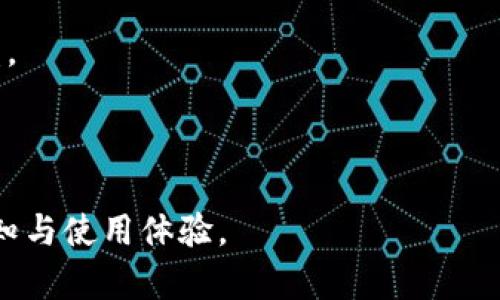 如何在货币钱包中实现USDT转换？/
USDT转换, 货币钱包, 数字货币, 加密货币/guanjianci

## 内容主体大纲

1. 引言
    - 什么是USDT
    - 货币钱包的定义与作用
    - USDT在数字货币中的重要性
    
2. 货币钱包的种类
    - 软件钱包
    - 硬件钱包
    - 网页钱包
    - 移动钱包
    
3. 如何选择合适的货币钱包
    - 安全性
    - 用户体验
    - 支持的数字货币
    - 转换手续费
    
4. USDT转换的基本知识
    - USDT的定义与稳定性
    - 转换USDT的必要性
    - 市场上的USDT交易平台

5. 在货币钱包中如何进行USDT转换
    - 选择适合的货币钱包
    - 注册和验证流程
    - 转换操作的具体步骤
    
6. 出现的问题及解决方案
    - 常见问题
    - 如何避免问题
    
7. 未来的数字货币趋势
    - USDT的市场前景
    - 数字货币的未来
    
8. 结论
    - 总结USDT转换的流程
    - 对用户的建议

---

### 引言

在数字货币的世界中，USDT（Tether）作为一种以美元为基础的稳定币，因其价格波动性较小而受到广泛的青睐。许多投资者选择将在货币市场中的资金转换为USDT，以规避市场风险。在这篇文章中，我们将详细探讨USDT的定义、货币钱包的作用，以及如何在货币钱包中成功地进行USDT转换。

同时，考虑到数字货币交易的复杂性，掌握货币钱包的使用尤为重要。本文将为您提供全面的操作指南，确保您能够轻松进行USDT的转换。

### 货币钱包的种类

#### 软件钱包

软件钱包通常是指在计算机或手机上安装的应用程序。它们可以分为桌面钱包和移动钱包，桌面钱包通常提供更多的安全性，而移动钱包则为用户提供了便捷的日常使用。

#### 硬件钱包

硬件钱包是一种物理设备，用于安全地存储用户的数字货币私钥。这类钱包因其高安全性而受到许多投资者的青睐，尤其对于大额投资的用户。

#### 网页钱包

网页钱包是一种基于云服务的钱包，可以通过浏览器访问。尽管它们方便易用，但安全性相对较低，因此需要谨慎选择。

#### 移动钱包

移动钱包则是在手机上运行的应用，旨在为用户提供随时随地的交易便利。这类钱包的普及使得日常支付和转账变得更加简单。

### 如何选择合适的货币钱包

#### 安全性

选择一个安全性高的钱包是成功进行USDT转换的重要一步。用户应该查看钱包提供的加密措施以及是否支持双因素认证等安全功能。

#### 用户体验

用户界面的友好程度也是选择钱包时需要考虑的因素。一个直观易用的钱包能够大大提升用户的使用体验。

#### 支持的数字货币

并非所有钱包都支持USDT，因此在选择时要确认钱包是否可以进行USDT的操作。

#### 转换手续费

不同的钱包对USDT转换可能收取不同的手续费，用户需提前了解，以免在交易时产生意外费用。

### USDT转换的基本知识

#### USDT的定义与稳定性

USDT是一种与美元挂钩的数字货币，其目的是为了解决加密货币市场的波动性问题。USDT的稳定性使其成为了许多投资者的“避风港”。

#### 转换USDT的必要性

在某些情况下，投资者可能需要将其他数字货币转换为USDT以保护其资产价值，或者为参与某些交易而进行的必要转换。

#### 市场上的USDT交易平台

市场上有众多的交易平台为用户提供USDT交易服务，了解这些平台的特点可以帮助用户找到最适合自己的选择。

### 在货币钱包中如何进行USDT转换

#### 选择适合的货币钱包

首先，用户需要根据上述标准选择一个合适的货币钱包，确保其支持USDT，并具备高安全性和良好的用户体验。

#### 注册和验证流程

注册过程通常包括提供个人信息和完成实名认证，以确保账户的安全性。在此过程中，用户需谨慎填写信息，并妥善保管密码。

#### 转换操作的具体步骤

一旦注册通过，用户可以在钱包界面中找到“转换”或“交易”功能，选择USDT作为目标货币，并按照系统提示完成后续操作。

### 出现的问题及解决方案

#### 常见问题

用户在进行USDT转换时，可能会遇到多种问题，包括但不限于账户验证失败、网络问题、手续费高等。

#### 如何避免问题

为了避免潜在问题，用户应确保网络连接稳定，认真阅读每一步操作，并对手续费进行详细了解。

### 未来的数字货币趋势

#### USDT的市场前景

随着越来越多的人开始接受数字货币，USDT作为一种重要的稳定币在市场中将扮演更为关键的角色。其市场前景看好，未来的发展方向值得关注。

#### 数字货币的未来

总体而言，随着区块链技术的不断进步，数字货币未来将呈现出更加多元化的发展趋势，各种新的币种和模式也将不断涌现。

### 结论

通过本文，您应当对USDT的转换流程有了更深入的理解。选择合适的货币钱包，是成功实现数字货币投资的关键。同时，了解市场动态和未来趋势将帮助您在数字货币投资中更加游刃有余。

---

### 问题及详细介绍

#### 问题1: USDT与其他数字货币的区别是什么？

USDT与其他数字货币的区别是什么？
USDT（Tether）作为一种稳定币，它的特征在于与法定货币，特别是美元挂钩，从而实现了其价值的稳定。而其他许多数字货币，如比特币（Bitcoin）和以太坊（Ethereum），则因其技术及需求变化，价格波动显著。USDT的出现主要是为了解决在加密货币市场中频繁交易所带来的价格波动风险，提供了一种稳定的交易媒介。

首先，USDT的价值始终接近1美元，这对于投资者来说是一种保护，尤其是不愿面对市场狂潮的交易者。相反，比特币的价格可能在短短几天内波动数千美元，这对普通投资者而言可能是不可承受的风险。

其次，USDT的用途更为广泛。它不仅可以在许多交易所中作为交易对使用，还常常被用于场外交易和转账中，以转移资金时规避高波动带来的风险。而其他数字货币，虽然在某些情况下具有较好的投资属性，但并不适合用于日常交易。

最后，从技术实现角度看，USDT的发行是由官方的监管机构进行管理的，而其他许多加密货币则是去中心化，无需任何中央控制。这使得USDT在合规性和透明度上表现更佳。

#### 问题2: 选择货币钱包时需要注意哪些安全性因素？

选择货币钱包时需要注意哪些安全性因素？
在选择货币钱包时，安全性应当是首要考虑的因素。以下几个方面可以帮助您判断一个钱包的安全性。

首先，确保钱包支持加密技术。大多数高安全性的钱包会对用户的私钥进行加密，并在实际交易过程中采取措施确保信息安全。因此，选择支持多种加密方式的钱包是必要的。

其次，查找钱包是否提供双因素认证。这种方法要求用户在登录时提供两种不同的证明身份方式，大幅提升安全性。此功能在很多常见的数字货币交易平台中广泛应用。

第三点是检查钱包的开发者与背景信息。由大公司或具有良好声誉的团队开发的钱包通常在市场中积累了良好的反馈和用户基础，安全性更有保障。

此外，还要考虑钱包的备份功能。优质的钱包会提供备份功能，让用户能够轻易恢复其账户信息，防止因设备丢失或损坏导致的资产损失。

最后，尽量选择那些开源的钱包，因为它们的代码可供公众审核，能够有效减少安全漏洞的可能性。通过这些综合考虑，用户可以更加安心地进行USDT及其他资产的存储与交易。

#### 问题3: 如何进行USDT的兑换操作？

如何进行USDT的兑换操作？
进行USDT兑换操作相对简单，但还是建议掌握以下几个关键步骤，以便顺利完成交易。

首先，用户需要打开所选择的货币钱包，并确保已经成功登录。有些钱包可能会要求进行双因素身份验证，所以请准备好相关的信息。

接下来，确保您的钱包中已经拥有一定数量的USDT。如果您需要兑换其他数字货币为USDT，您可能需要在相应的交易所进行将其他币种兑换为USDT的操作，并转入您选择的钱包。

在系统中找到“交易”或“兑换”选项，通常这部分功能会在主界面上可见。在界面中，选择USDT作为交易的货币，并输入您希望兑换的数量。请留意市场汇率，确保您了解当前的USDT的市场价值。

当所有信息都确认无误后，点击执行交易的按钮。需根据交易所或钱包的指引完成接下来的输入，如确认密码等。成功交易后，您可以在钱包的交易记录中查看您的兑换记录。

若在过程中出现问题，建议查看钱包提供的帮助文档或客服支持，以获得详细指导。

#### 问题4: 在USDT转换过程中，常见问题及解决方案是什么？

在USDT转换过程中，常见问题及解决方案是什么？
尽管进行USDT转换的流程相对简单，但仍然可能会遇到一些常见问题。了解这些问题及其解决方案，可以帮助用户更快速有效地完成交易。

问题一：账户验证失败。若您在注册或交易时遇到账户验证问题，首先确保您提交的信息是正确且完整的。如果问题持续，建议联系钱包客服以解决。

问题二：交易延迟。在高峰时期，服务连接可能会受到影响，造成交易延迟。此时，请耐心等待，并查看网络状态。如果长时间未见到账，可以尝试重新发起或联系客服帮助。

问题三：手续费过高。在某些情况下，手续费可能远超用户预期。用户在进行兑换前，应先了解当前费用标准，选择合适时机进行交易，以减少不必要的损失。

问题四：无法完成交易。如果额度不足或市场波动导致交易条件不满足，则会导致交易失败。确保您在转换前已足够资金，关注市场状态。

以上是用户在进行USDT转换时常见的问题，了解这些内容能有效帮助您顺利进行交易。

#### 问题5: 如何确保转换USDT的汇率是最优的？

如何确保转换USDT的汇率是最优的？
确保转换USDT的汇率最优，涉及到几个策略。一个有效的做法是使用汇率监控工具，这些工具可以为用户提供全球多个交易所的实时汇率信息，帮助比较不同平台的价格。

其次，要关注市场动态。USDT的汇率在不同时间段可能出现波动，因此，建议您通过市场新闻或分析网站，留意相关行情。如果市场由于较大的交易量或突发事件出现震荡，果断调整交易时机，将能节省资金。

另外，不同的交易所可能会对USDT提供不同的汇率。因此，您在进行兑换时建议多方比对，不仅要关注汇率本身，还要考虑相应的手续费，这样才能确保实际获得的价值是最高的。

最后，利用一些交易策略，例如设定价格警报，监控汇率达到一定值时自动交易或者设定日趋交易量，这在您的交易决策中能够提供有效辅助。

总之，保持对市场敏感，灵活应对是实现USDT优汇率兑换的关键。

#### 问题6: USDT的未来趋势是什么？

USDT的未来趋势是什么？
在未来，USDT的市场势头有望持续增长。首先，随着加密货币的普及，越来越多的投资者已开始认可稳定币的作用。其稳定性为投资者提供了高效的风险管理工具，因此，USDT的需求预计将不断上升。

其次，USDT将进一步与去中心化金融（DeFi）结合。随着区块链技术的迅速发展，越来越多的DeFi平台将开始支持USDT及其他稳定币，加强其在数字货币生态中的应用场景。

同时，Tether公司也在不断发展其自身的技术与合规能力，增强监管透明度，助力USDT在国际市场中获得更高的信任度。此外，随着协调与法律架构的成熟，USDT可能会被更多机构和企业选用，从而进入更广泛的支付、交易和资金转移的场合。

最后，用户教育将是未来的一个重要领域。随着越来越多的投资者进入市场，了解如何安全有效地使用USDT将变得至关重要。未来，可能会有更多的指南、课程及资讯以帮助用户理解USDT的运作，提升市场整体素质。

综上所述，USDT在未来的潜力仅限于开发者的创新方向以及市场的需求趋势。作为用户把握这些动态，将使其在数字货币投资中获得潜在的收益。

---

以上是关于“货币钱包USDT转换USDT”的详细内容，通过这些内容，可以全面了解USDT的使用及其转换流程，为用户提供更好的对数字货币的认知与使用体验。