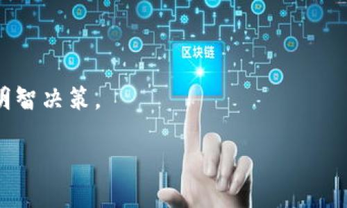 baiotiBK钱包与TP钱包使用对比：哪一个更加适合你？/baioti
BK钱包, TP钱包, 数字货币钱包, 加密货币, 钱包安全/guanjianci

## 内容主体大纲

1. 引言
   - 介绍数字货币钱包的概念
   - BK钱包和TP钱包的背景简介

2. BK钱包概述
   - BK钱包的功能特点
   - BK钱包的用户体验
   - BK钱包的安全性分析

3. TP钱包概述
   - TP钱包的功能特点
   - TP钱包的用户体验
   - TP钱包的安全性分析

4. BK钱包与TP钱包的对比
   - 功能对比
   - 用户体验对比
   - 安全性对比

5. 用户反馈与案例分析
   - BK钱包用户的真实案例
   - TP钱包用户的真实案例

6. 如何选择适合自己的钱包
   - 按照需求选择
   - 风险管理与安全性考虑

7. 总结
   - BK钱包与TP钱包各自的优缺点总结
   - 个人推荐和结论

## 内容主体

### 1. 引言

在数字货币普及的时代，数字货币钱包成为每个投资者必须掌握的工具。无论是长期持有还是短期交易，一个好的钱包能够帮助用户安全存储和管理他们的数字资产。BK钱包与TP钱包是目前市场上比较流行的两款数字货币钱包，吸引了众多用户的关注。本篇文章将对这两款钱包进行全面的分析与对比，帮助大家更好地选择适合自己的数字货币钱包。

### 2. BK钱包概述

#### BK钱包的功能特点

BK钱包作为一种新兴的数字货币钱包，提供了多种功能，包括资产管理、数字资产交易、市场行情查询等。BK钱包支持多个主流的加密货币，方便用户进行多样化投资。

#### BK钱包的用户体验

BK钱包的界面设计友好，相对直观，用户在使用过程中不会感到茫然。此外，BK钱包还提供了简易的操作指导，让新手用户也能快速上手。

#### BK钱包的安全性分析

安全性是数字钱包的首要考虑因素。BK钱包采用了高强度加密技术，并且定期进行安全漏洞检测，以确保用户的资产安全。此外，BK钱包还支持多重身份验证，进一步提高了安全性。

### 3. TP钱包概述

#### TP钱包的功能特点

TP钱包同样是功能丰富。除了基本的资产管理和交易功能，它还支持去中心化金融（DeFi）的相关功能，比如流动性挖矿和资产质押。

#### TP钱包的用户体验

TP钱包在用户体验上也有着不错的表现，其界面设计简洁，操作流程流畅，用户可以轻易找到自己想要的功能。

#### TP钱包的安全性分析

TP钱包在安全性上也做得相当不错，它使用了业界领先的加密算法，同时为用户提供了密钥备份和恢复功能，保证即使在用户丢失设备的情况下，也能够找回资产。

### 4. BK钱包与TP钱包的对比

#### 功能对比

BK钱包和TP钱包在基本功能上都较为丰富，但TP钱包在DeFi功能上更为突出，而BK钱包则在多链支持上表现良好。

#### 用户体验对比

在用户体验方面，两者的界面设计风格有所不同，BK钱包更适合新手，而TP钱包则偏向于一些进阶用户。

#### 安全性对比

在安全性方面，BK钱包和TP钱包均有相应的加密和安全措施。然而，哪些措施更为适合每位用户可能就要看用户自己的需求了。

### 5. 用户反馈与案例分析

#### BK钱包用户的真实案例

许多用户在使用BK钱包时，普遍反映其界面友好，操作简单。用户小李分享道：“我之前用过好多钱包，但是BK钱包让我特别满意，它的安全性和功能我都很认可。”

#### TP钱包用户的真实案例

用户小王则表示：“TP钱包的DeFi功能我用得比较多，感觉很方便，尤其是在流动性挖矿方面，它的收益让我获得了不错的回报。”

### 6. 如何选择适合自己的钱包

#### 按照需求选择

选择数字货币钱包时，用户需根据自己的需求进行选择。如果你主要进行持币，也许BK钱包更适合你；如果你偏向于交易或参与DeFi，TP钱包则是不错的选择。

#### 风险管理与安全性考虑

从安全性的角度看，大多数钱包都能提供一定的保障，但不同钱包提供的安全措施是不一样的。用户应根据自己的风险承受能力，选择最适合的方案。

### 7. 总结

在BK钱包与TP钱包的对比中，我们看到了这两款钱包在功能、用户体验和安全性上的差异。BK钱包更注重新手用户的体验，而TP钱包则为进阶用户提供更多便利。最终的选择要根据每位用户的具体需求来决定。

## 相关问题

1. BK钱包和TP钱包的安全性如何？ 
2. 哪种钱包更适合新手用户？ 
3. 如何使用BK钱包进行交易？ 
4. TP钱包的DeFi功能有哪些？ 
5. 如何备份和恢复数字货币钱包？ 
6. 在选择数字货币钱包时最重要的因素是什么？

### 相关问题详细介绍

#### 1. BK钱包和TP钱包的安全性如何？

在选择数字货币钱包时，安全性通常是用户最关注的因素之一。BK钱包采用了多层加密技术和安全机制，以确保用户的资金安全。同时，BK钱包还提供多重身份验证和二次验证功能，再加上定期进行系统安全审计和漏洞扫描，这些措施为用户提供了额外的安全保障。

相对而言，TP钱包的安全措施同样不容小觑。TP钱包在技术上同样进行高强度加密，并提供了密钥备份和恢复功能，以减少用户因丢失设备而造成的资产损失。此外，TP钱包还定期进行安全漏洞的修复和更新，保障用户使用过程中的安全性。

总体来看，无论是BK钱包还是TP钱包，在安全性上都有着较好的表现，但用户在使用过程中仍需注意保管好自己的私钥与助记词，以确保资产的安全。

#### 2. 哪种钱包更适合新手用户？

如果你是一名新手用户，BK钱包可能是更适合你的选择。BK钱包的设计更为友好，操作逻辑简洁，用户可以在较短的时间内掌握使用技巧。BK钱包的初始界面、功能提示与引导使新手用户可以轻松上手，不必担心使用过程中的困惑。

相较而言，TP钱包在功能上虽有更深入的支持，但对于新手用户而言，其功能较为复杂，可能需要一定的学习成本。新手用户在使用TP钱包时，可能会对某些高级功能感到迷惑。因此，如果你是刚接触数字货币的新手用户，选择BK钱包将会更加轻松。

总的来说，BK钱包更适合要求简单、易上手的用户，而TP钱包则适合那些已经有一定经验的用户，可以深入探索更多的功能。

#### 3. 如何使用BK钱包进行交易？

BK钱包的交易过程相对简单，用户在下载并注册完成钱包后，可以按照以下步骤进行交易：

第一步，启动BK钱包并登录账号。确保你的账户余额足以支持达到交易所需的金额。

第二步，进入“交易”页面，选择发送或接收选项。如果你要发送数字资产，则点击“发送”，在页面中输入对方的钱包地址和传输金额，确认无误后点击“确认发送”。

第三步，确认交易密码和其它验证信息。此时钱包会进行一次安全验证，确保交易合规。完成所有验证之后，交易将被发送并记录到区块链上。

最后，用户可以在“交易记录”中查看交易的详细信息，包括费用、时间和状态等。

BK钱包的交易相对其它复杂钱包要方便许多，新手用户可以轻松学习并完成。

#### 4. TP钱包的DeFi功能有哪些？

TP钱包拥有多种DeFi(去中心化金融)功能，适合对数字资产有深入了解的用户使用。以下是一些主要的DeFi功能：

首先，流动性挖矿功能。用户可以将其数字资产提供给DeFi协议，以此获得流动性挖矿奖励。这一过程可以帮助用户实现资产的增值，同时也有效地提高了DeFi生态的流动性。

其次，资产质押功能。用户可以将资产进行质押，以获得一定的收益。这种方式通常与借贷协议结合，用户可以通过质押获取贷款，同时获得更高收益。

此外，TP钱包还支持去中心化交易所（DEX）的交易，用户可以在钱包中直接进行交易，无需将资产转入中心化交易所中。用户不仅能够享受到更高的安全性，同时也能够获得更高的交易效率。

最后，TP钱包也提供了多个Token Swap功能，简化了用户的兑换过程，用户能够轻松地实现不同Token之间的快速兑换。

TP钱包的DeFi功能多样，灵活性高，为用户提供了全新的盈利方式。

#### 5. 如何备份和恢复数字货币钱包？

备份和恢复数字货币钱包是确保资产安全的重要步骤。无论是BK钱包还是TP钱包，都建议用户定期备份自己的钱包信息。以下是具体的备份与恢复步骤：

对于BK钱包，用户在首次注册后，系统会提供助记词供用户备份。用户应把这些助记词写在纸上，安全地存放在一个避免丢失和损坏的地方。在需要恢复钱包时，用户只需通过助记词进行输入，系统将会自动恢复此前的资产与账户信息。

在TP钱包中，用户同样可以找到备份助记词的选项。相邻的操作步骤也很相似。用户需要将把助记词完整地记录下来，并保管妥当。当用户需要恢复时，可以在登录界面选择“恢复钱包”，接着输入助记词，完成后将能够恢复成功。

无论使用哪一种钱包，定期备份是至关重要的，能为用户提供有效的保护。在备份过程中，要确保助记词的保管得当，避免他人获取而导致资产丢失。

#### 6. 在选择数字货币钱包时最重要的因素是什么？

选择数字货币钱包时有几个重要因素需要考虑：

首先是安全性。在数字货币交易中，安全性是最重要的因素之一。用户应选择采用高级加密技术和安全机制的数字钱包，以保障他们的资产安全。

其次是功能性。根据自己的需求选择符合预期的功能非常重要，如果用户需要丰富的DeFi功能，TP钱包可能是更好的选择，而如果只是简单的资产管理，BK钱包会更为合适。

用户体验也不可忽视。用户应该选择界面友好、操作简单的钱包，以提升使用体验，尤其是新手用户更需要在简单与方便中找到更好的平衡。

最后，社区支持和开发更新也是不可忽视的部分。一款积极更新维护的钱包意味着会更具安全性与功能扩展。用户可以在选择前查看各大社区的反馈，以便做出明智决策。 

选择数字货币钱包需根据个人需求和实际情况综合考虑，从而确保资产安全与管理便捷。