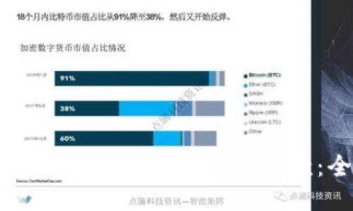 : 如何利用比特币钱包高效收款：全面指南