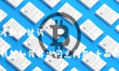 思考和关键词TP钱包如何解