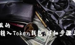思考一个且的  USDT如何转