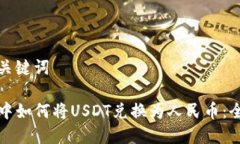设定和关键词TP钱包中如何