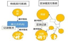 TP钱包转U时需支付的TRX手