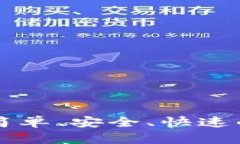 T-P钱包购买指南：简单、
