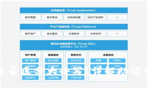 TP钱包助记词是否区分大小写？详解助记词的使用与安全