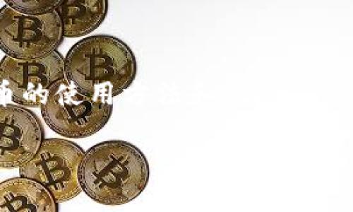 是的，TP钱包（TokenPocket钱包）主要是针对国内用户推出的一款数字货币钱包。TP钱包是一个非托管型的多链数字资产钱包，支持多种区块链资产的存储和管理。由于其方便的用户界面和强大的功能，TP钱包在国内用户中特别受欢迎，尤其是在对加密货币投资和区块链项目的参与需求上。

### 关于 TP 钱包的一些信息

1. **支持的区块链**：TP 钱包支持包括以太坊、EOS、Tron等多种区块链，可以方便用户管理多种不同的数字资产。

2. **安全性**：TP 钱包采用了非托管的方式，用户完全控制自己的私钥，提升了资产的安全性。

3. **便捷性**：用户可以通过简单的操作进行数字资产的转账、兑换、查询等一系列功能，符合国内用户对便捷操作的需求。

4. **社区与支持**：TP 钱包拥有活跃的社区支持，提供多种语言的服务，使国内用户可以无障碍使用该钱包。

5. **教育与资源**：对于很多刚接触数字资产的用户，TP 钱包还提供了一系列的教育资源和帮助文档，帮助用户更好地了解数字货币的使用方法和风险。

总的来说，TP 钱包致力于为国内用户提供一个安全、便捷和多功能的数字资产管理平台。