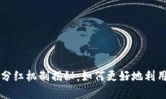 比特币钱包的分红机制揭