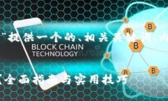 当然可以，我会为“T P 钱