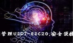 : 优盾钱包：轻松管理US