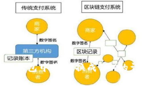 如何在TP钱包中将HT换成TRX的详细步骤