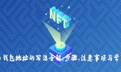 狗狗币钱包地址的写法全