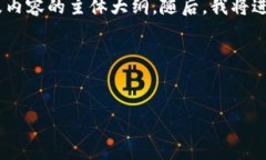 为了帮助您组织内容，我