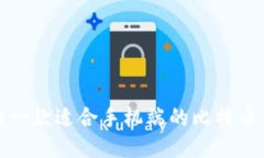 如何制作一款适合手机端