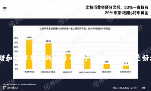 在数字货币的世界中，比特币钱包是一个至关重要的工具，负责存储和管理用户的比特币资产。为了帮助您更好地理解比特币钱包的意义和功能，我们可以通过以下方式来阐述： 

### 比特币钱包的全面解读：作用、类型与安全性