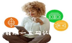 token.im钱包USDT转账一直确