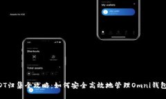 Title: USDT归集全攻略：如何