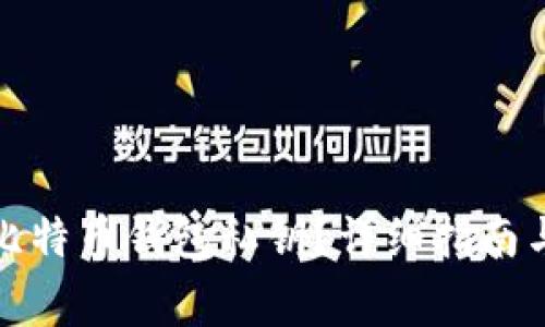如何安全导出比特币钱包私钥？详细指南与常见问题解答