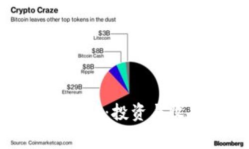 TP钱包上架费用详解：投资与收益的全方位分析