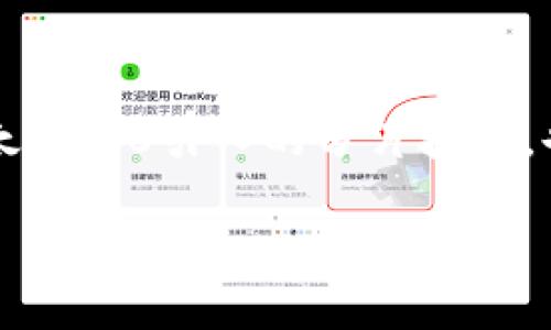 biao ti以太坊钱包矿工费详解：如何计算与交易成本/biao ti

以太坊钱包, 矿工费, 交易成本, 以太坊网络/guanjianci

# 内容主体大纲

1. **引言**
   - 介绍以太坊及其钱包
   - 矿工费的基本概念与重要性

2. **以太坊钱包的功能**
   - 钱包的类型（热钱包与冷钱包）
   - 钱包的安全性分析

3. **矿工费的定义与作用**
   - 矿工费是什么？
   - 矿工在以太坊网络中的角色

4. **如何计算以太坊的矿工费**
   - 矿工费的组成部分
   - Gas费用的计算方法
   - 实时矿工费查询工具

5. **影响以太坊矿工费的因素**
   - 网络拥堵的影响
   - 交易复杂度的影响
   - 钱包设置与矿工费

6. **减少矿工费的有效策略**
   - 选择合适的时间进行交易
   - 使用合适的Gas价格
   - 分批交易与合并交易的考虑

7. **未来以太坊矿工费的展望**
   - 以太坊2.0升级对矿工费的影响
   - 行业内对未来交易成本的预测

8. **结论**
   - 重申矿工费在以太坊网络中的重要性
   - 鼓励用户了解并合理规划交易费用

# 详细内容

## 引言
以太坊（Ethereum）是当今最受欢迎的区块链平台之一，支持智能合约和去中心化应用（DApps）。在使用以太坊钱包进行交易时，用户常常会遇到“矿工费”（Gas Fee）这个概念。矿工费是用户在执行交易时支付给矿工的费用，用于补偿矿工在区块链上处理和验证交易所花费的计算资源。它的重要性不言而喻，因为矿工费直接影响到用户的交易成本和交易速度。

## 以太坊钱包的功能
以太坊钱包是用来存储以太坊及其代币的工具。与比特币钱包类似，以太坊钱包可以分为热钱包和冷钱包两种类型。热钱包通常是在线钱包，便于用户快速访问和进行交易，但相对安全性较低；冷钱包则是离线存储，提供更高的安全性，但使用不够便捷。此外，以太坊钱包还具有管理私人密钥、发送和接收以太坊、记录交易历史等功能。

## 矿工费的定义与作用
矿工费是用户为便于矿工处理他们的交易而需要支付的费用。在以太坊网络中，矿工是验证交易并将其添加到区块链的人。他们通过解决复杂的数学问题来竞争获取区块奖励和交易费用。当用户进行交易时，他们需要计算合理的矿工费，以便使其交易在网络中顺利处理。

## 如何计算以太坊的矿工费
以太坊的矿工费主要由两个部分组成：Gas价格和Gas限额。Gas价格是用户愿意支付的每单位Gas的费用，通常以Gwei（十亿分之一以太坊）为单位来表示；Gas限额是执行特定操作所需的计算步骤数量。通过将Gas限额与Gas价格相乘，就可以得到矿工费的总额。此外，用户可以通过一些实时查询工具，比如Etherscan，来了解当前网络的最低矿工费。

## 影响以太坊矿工费的因素
有许多因素会影响以太坊的矿工费。首先，网络的拥堵程度和交易的数量直接影响着矿工费的高低。在网络繁忙时，找到足够的矿工来处理交易所需要的费用自然较高。其次，交易的复杂度，即所需的Gas限额，也会影响矿工费。更复杂的交易需要更多的计算资源，因此会产生更高的费用。最后，用户钱包的设置和策略也会显著影响最终支付的矿工费。

## 减少矿工费的有效策略
为了有效降低以太坊的矿工费，用户可以采取一些策略。例如，选择在网络不拥堵的时段进行交易可以显著节省费用。此外，用户也可以灵活设置Gas价格，以确保自己的交易在能够接受的价格内被处理。另一方面，用户还可以考虑将多笔小额交易合并为一笔大额交易，从而降低整体费用。通过合理规划和选择策略，用户能够有效控制以太坊的交易成本。

## 未来以太坊矿工费的展望
随着以太坊2.0的逐步实施，其矿工费的机制可能会发生变化。以太坊2.0引入了权益证明（PoS）共识机制，这将有可能降低网络的拥堵程度。加之，随着Layer 2解决方案的兴起，未来以太坊的交易成本可能会变得更加合理，从而吸引更多用户参与到以太坊的生态中。

## 结论
矿工费在以太坊网络中扮演至关重要的角色，直接影响着用户的交易体验和经济成本。了解矿工费的构成、计算方法及其影响因素，对于每个以太坊用户而言都是必要的。希望用户能够合理规划交易，降低不必要的支出，同时更好地参与到以太坊的生态系统中。

# 相关问题

## 问题1：以太坊钱包内部的矿工费是如何管理的？

### 如何管理矿工费用
以太坊钱包通常会内置管理矿工费用的功能。用户可以根据当前的网络状况自行设置矿工费的高低。此外，一些钱包还会提供智能助手，帮助用户自动选择合适的矿工费用以获取更快的交易确认时间。有些钱包允许用户自定义Gas价格，而有些则会根据网络状况提供推荐设置。这种管理方式使得用户在复杂的交易环境中能够更灵活地控制费用。

## 问题2：矿工费用对以太坊网络的影响如何？

### 矿工费用的网络影响
矿工费用对以太坊网络的影响是深远的。如果费用设定过低，用户的交易可能得不到及时处理，这会导致网络拥堵。同时，高矿工费用也可能限制新用户和小额交易的参与。理想情况下，矿工费用应与网络的实际需求相匹配，以保证交易的流畅性与低成本。

## 问题3：如何选择合适的时间进行以太坊交易？

### 选择交易时间的技巧
选择合适的时间进行以太坊交易涉及对网络拥堵程度的监控。用户可以利用一些第三方工具，如Etherscan等，查看历史的交易费用和网络状况，选择在非高峰期进行交易。此外，了解市场动态和新闻也非常重要，因为某些时点可能因突发事件而导致网络拥堵，增加交易成本。

## 问题4：以太坊的矿工收入是如何计算的？

### 矿工收入的组成
以太坊矿工的收入主要来自两个部分：区块奖励和交易的矿工费。区块奖励是对矿工在成功挖掘新块时所获得的固定奖励，而交易的矿工费则是用户为其交易支付的费用。这两者加在一起构成了矿工的总收入。随着以太坊相关政策和技术的变化，矿工的收入可能会有所波动。

## 问题5：是否存在矿工费补贴的机制？

### 补贴机制的探讨
关于矿工费是否存在补贴机制的问题，答案并不简单。在以太坊的现有模型中，用户是直接向矿工支付费用，而矿工现金流也在于此。这意味着没有直接的补贴机制存在，不过一些layer 2解决方案，可能会为用户提供相对较低的费用以吸引更多用户。

## 问题6：以太坊2.0如何可能改变矿工费用结构？

### 以太坊2.0的潜在影响
随着以太坊2.0的实施，矿工费用的结构可能会发生显著变化。特别是其权益证明（PoS）机制，将使得网络的效率提高，降低矿工的负担，进而可能降低矿工费用。此外，以太坊2.0引入的分片技术，也有助于网络处理速度，减轻单个区块的压力，从而进一步调整矿工费的动态变化。

以上是关于以太坊钱包矿工费的一些基本知识和深入分析，帮助用户更加全面地了解自身在以太坊网络中的交易费用。