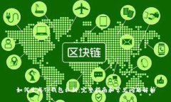 如何生成TP钱包私钥：完整