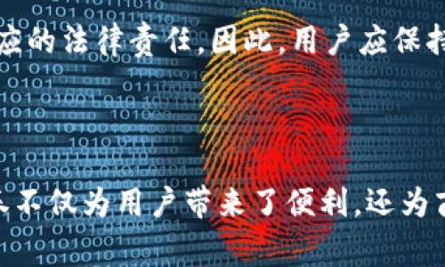   沃钱包电子券的全面解析与使用指南 / 

 guanjianci 沃钱包, 电子券, 线上支付, 消费优惠 /guanjianci 

### 内容主体大纲

1. **沃钱包电子券的介绍**
   - 什么是沃钱包电子券
   - 沃钱包电子券的起源与发展

2. **沃钱包电子券的使用方法**
   - 如何注册和下载沃钱包
   - 如何获取和使用电子券
   - 支付流程的详细说明

3. **沃钱包电子券的优势**
   - 便利性与安全性
   - 线上线下消费的结合
   - 常见优惠与促销活动

4. **如何最大化电子券的收益**
   - 优惠券的选择与使用技巧
   - 合理规划消费策略

5. **常见问题解答**
   - 电子券的有效期与使用限制
   - 如何处理电子券的未使用情况

6. **总结与展望**
   - 沃钱包电子券的未来趋势
   - 持续发展的潜力与前景

### 正文内容

#### 沃钱包电子券的介绍

随着数字化的加速，电子支付逐渐成为人们生活中不可或缺的一部分。沃钱包作为一种新兴的电子支付工具，凭借其方便快捷的特点，吸引了越来越多的用户。而沃钱包电子券则是其中的重要组成部分。

沃钱包电子券是一种在沃钱包平台上使用的数字化优惠券，用户可以通过沃钱包应用领取、存储和使用这些电子券。它的出现不仅改变了传统的消费方式，还为用户带来了更大的经济实惠。

沃钱包电子券的起源可以追溯到社交电商和移动支付的发展。随着用户对线上购物和支付的需求增加，沃钱包应运而生并推出了这一功能，旨在促进用户线上消费，增加用户粘性。

#### 沃钱包电子券的使用方法

如何注册和下载沃钱包
要使用沃钱包电子券，首先需要下载沃钱包应用。用户只需在手机应用商店中搜索“沃钱包”，然后进行下载与安装。安装完成后，打开应用并根据指引完成账户注册，用户需要提供手机号码并设置登录密码。

如何获取和使用电子券
注册完成后，用户可以在沃钱包的首页找到电子券专区。用户可以通过参加活动、在线购物、以及其他促销方式领取电子券。领取后，用户可以在指定的商户消费时使用这些电子券，享受不同的折扣与优惠。

支付流程的详细说明
在消费时，用户只需选择沃钱包作为支付工具。在支付页面中，会自动弹出可用的电子券，用户可以选择适合的电子券进行抵扣。确认支付后，电子券的金额会自动扣除，用户可以轻松享受优惠。

#### 沃钱包电子券的优势

便利性与安全性
沃钱包电子券为用户提供了极大的便利，无需携带纸质券，也没有遗失的困扰。所有的电子券均保存在手机里，随时可以查看和使用。同时，沃钱包的支付过程采用了加密技术，保障用户支付的安全性。

线上线下消费的结合
沃钱包电子券不仅可以在线购物使用，也支持用户在实体店面消费。用户在商户店内支付时，只需展示手机屏幕上的电子券二维码，即可完成抵扣。这种线上线下结合的模式，使得用户的消费体验更加丰富多彩。

常见优惠与促销活动
沃钱包定期推出各类优惠活动，比如每月特定日期的打折活动，或是与知名品牌的联合促销。通过这些活动，用户在使用沃钱包时可以享受更大的折扣，助力用户节省开支。

#### 如何最大化电子券的收益

优惠券的选择与使用技巧
用户在获取电子券时，可以根据个人消费习惯进行选择。如选择常购商品的电子券，能极大提高使用的效率。此外，关注电子券的有效期，合理规划使用时间，能够最大程度地发挥其价值。

合理规划消费策略
在消费时，合理安排购物计划，可以避免盲目消费带来的浪费。通过提前查询沃钱包中的所有电子券，结合需要购买的商品，将可以更合理地利用各种优惠，大幅降低购物成本。

#### 常见问题解答

电子券的有效期与使用限制
沃钱包电子券一般有明确的有效期，购买后务必查看券面信息。若过期，则无法使用。此外，有些电子券可能会限制在特定商户使用或需消费满一定金额以上才可使用，从而影响用户的购物计划。

如何处理电子券的未使用情况
如果用户在有效期内未能使用电子券，可以选择查看沃钱包的优惠活动，是否有相关的延期规则。有些情况下，沃钱包会推出补偿政策，允许未使用券在新的活动中进行兑换。

#### 总结与展望

综上所述，沃钱包电子券不仅提升了用户的购物体验，简化了支付流程，更通过频繁的促销活动帮助用户节省开支。随着数字技术的不断发展，未来沃钱包将推出更多智能化的功能，进一步推动电子券的使用与发展，助力更多消费者享受便捷的数字化购物体验。

### 六个相关问题

1. 用户如何确保自己的沃钱包电子券不被盗用？
2. 沃钱包的客服支持如何运行？用户遇到问题怎么办？
3. 沃钱包电子券的使用范围具体包括哪些商户？
4. 如何通过沃钱包发现更多的省钱机会？
5. 沃钱包电子券如何与其他购物平台的优惠叠加使用？
6. 沃钱包电子券的常见违规使用行为有哪些？

### 每个问题的详细介绍

#### 用户如何确保自己的沃钱包电子券不被盗用？

为确保沃钱包电子券的安全性，用户需要采取多种预防措施。首先，用户应确保下载的沃钱包应用是官方版本，防止使用第三方软件带来的信息泄露风险。同时，确保手机使用了强密码和生物识别技术，增强账户安全性。

其次，用户在领取电子券后，及时查看个人账户，确保电子券的使用与消费记录准确无误。如发现异常行为，应及时联系沃钱包客服，进行举报和处理。

用户还应定期更新密码，并避免在公共场合下使用沃钱包，特别是在连接不安全的Wi-Fi环境中。在任何时候，都要警惕钓鱼短信或邮件，确保个人信息不会被轻易获取。

#### 沃钱包的客服支持如何运行？用户遇到问题怎么办？

沃钱包提供多渠道客服支持，用户可以通过应用内的“帮助中心”或者官方网站获取相关的帮助。客服热线和在线客服功能也为用户提供了及时的解答，使得遇到问题时可以快速解决。

比如，用户在使用过程中遇到支付失败或电子券无法使用的情况，可以选择直接拨打客服热线，说明问题所在，客服人员会及时审查并给予解决方案。也可以通过邮件联系客户支持，将详细问题与账户信息提供给支持团队。

此外，沃钱包还定期更新常见问题解答，以便帮助用户能更快找到所需信息。用户也可以在社交媒体上寻求帮助，通过与沃钱包的官方帐号互动，获取相关信息或建议。

#### 沃钱包电子券的使用范围具体包括哪些商户？

沃钱包电子券的使用范围较广，包括但不限于零售商、餐饮、娱乐及旅游等多个领域。越来越多的商家与沃钱包合作，通过推出电子券吸引消费者，提升品牌影响力。

通常在沃钱包的首页中，用户可以找到“商户”选项，浏览各类支持电子券的商家。常见的包括大型购物中心、连锁超市、餐厅、酒店等，用户在这些商户消费时均可申请使用电子券。

此外，沃钱包也在不断扩大合作伙伴网络，用户可以通过关注沃钱包的最新活动，及时获取新加入商户的信息，享受更多的购物优惠。

#### 如何通过沃钱包发现更多的省钱机会？

沃钱包提供了多种渠道供用户发现省钱机会。首先，用户可以定期查看沃钱包中的促销活动页面，所有的优惠信息都会及时更新，让用户轻松找到适合的盛惠讯息。

其次，用户可以开启沃钱包的推送通知，收到最新的活动推送时，会第一时间掌握信息。此外，关注沃钱包的社交媒体账号，可以获取独家的优惠和限时活动。

最后，用户可以通过参与平台内的反馈与评论活动，分享自己的购物体验，许多用户会通过互相交流，发现使用电子券的新技巧，从而实现更大程度的省钱计划。

#### 沃钱包电子券如何与其他购物平台的优惠叠加使用？

沃钱包电子券通常具备灵活的适用性，可以与其他平台的优惠活动叠加使用，但需注意活动条款。用户在使用电子券时，首先需了解电子券的使用条件，比如是否可与其他店铺的优惠、满减活动叠加。

例如，在某些电商平台上，用户可以同时利用平台的满减活动与沃钱包的电子券，实现最佳价格。此外，某些商家会结合双重优惠策略，鼓励用户使用购买后的电子券再次进行消费。

用户在使用前应仔细阅读每项优惠券的条款，以避免因平台限制而无法叠加使用。有时，商家会推出指定的优先使用券，必须遵循他们的规定，确保能够享受所有可能的优惠。

#### 沃钱包电子券的常见违规使用行为有哪些？

在使用沃钱包电子券的过程中，也存在一些用户常见的违规使用行为，可能导致电子券失效。最常见的就是转让或转卖电子券。这一行为不仅涉及法律风险，也可能导致账户被封。

此外，用户在使用电子券时需要遵守商家设定的条款。如将电子券用于不符合资格的商品、未满规定金额使用券、或在过期后继续尝试使用，这些都属于违规行为。

最后，伪造电子券或者试图在系统中进行作弊操作也属于严重违规。这些行为可能导致账户被立即封停，并承担相应的法律责任。因此，用户应保持良好的消费习惯，避免因违规使用电子券而影响到自身利益。

### 结语

沃钱包电子券在现代消费环境中的潜力巨大。随着消费者对电子支付和在线购物的需求日益增加，沃钱包的电子券不仅为用户带来了便利，还为商家提供了新的营销方式。最终，用户应充分利用沃钱包电子券的优势，享受更加智能的购物体验。