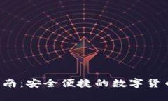 tP钱包最新app下载指南：安