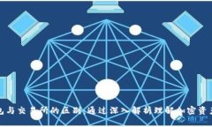 TP钱包与交易所的区别：通
