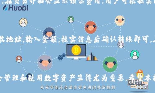   如何在PT钱包创建USDT地址：一步步指导 / 

 guanjianci PT钱包, 创建USDT地址, 数字货币, 加密钱包 /guanjianci 

## 内容主体大纲

1. 引言
   - 什么是PT钱包？
   - 为什么需要创建USDT地址？

2. PT钱包的基本功能
   - 钱包的安全性和隐私
   - 支持的数字货币种类
   - 用户体验和界面

3. 创建PT钱包账户
   - 下载和安装PT钱包
   - 注册过程：邮箱验证与密码设置
   - 钱包备份与恢复

4. 创建USDT地址的步骤
   - 登录PT钱包
   - 选择添加USDT资产
   - 生成USDT地址

5. 如何验证USDT地址
   - 常用的方法检查生成的地址
   - 如何确保地址有效性

6. 使用USDT地址的注意事项
   - 转账时要谨慎
   - 受支持的交易平台
   - 不同链上的USDT地址

7. 常见问题解答
   - 如何找回丢失的钱包？
   - PT钱包是安全的吗？
   -为什么USDT会有不同链的地址？
   - 如何升级钱包版本？
   - 有哪些手续费？
   - 如何与其他钱包转账？

---

### 引言

#### 什么是PT钱包？

PT钱包是一种数字资产管理工具，专用于安全存储、转移和接收各种加密货币，包括USDT。PT钱包以其高安全性和用户友好性而受到广泛欢迎，用户可以很方便地进行加密货币交易和管理。

#### 为什么需要创建USDT地址？

USDT（Tether）是一种与美元挂钩的稳定币，广泛应用于数字货币市场。创建一个USDT地址不仅可以用于接收和存储USDT，还能够在交易所进行买卖。对于希望参与加密货币投资的用户而言，拥有一个自己的USDT地址是非常重要的。

### PT钱包的基本功能

#### 钱包的安全性和隐私

PT钱包采用了最新的加密技术来保护用户的数字资产，确保数据的隐私与安全。无论是私钥管理，还是转账验证，PT钱包都提供了一系列的安全措施来防止未授权访问。

#### 支持的数字货币种类

除了USDT，PT钱包还支持多种热门数字货币，包括比特币、以太坊、莱特币等，为用户提供了广泛的选择。用户可以在同一个钱包中管理不同类型的资产，使交易变得更为方便。

#### 用户体验和界面

PT钱包的用户界面设计简单直观，新用户也可以快速上手。无论是资产管理、转账操作还是市场信息查询，都可以在几步内完成，极大提升了用户体验。

### 创建PT钱包账户

#### 下载和安装PT钱包

首先，用户需要访问PT钱包的官方网站，下载适合自己设备的版本（如PC版或移动端）。完成下载后，按照提示进行安装。

#### 注册过程：邮箱验证与密码设置

安装完成后打开钱包，用户需通过邮箱注册一个新账户。系统会发送一封验证邮件，用户需点击链接完成邮箱验证，并设置安全密码以保护账户。

#### 钱包备份与恢复

在成功注册后，务必备份好钱包的助记词或私钥。这是恢复账户的唯一凭证，如果丢失，则无法找回钱包中的资产。

### 创建USDT地址的步骤

#### 登录PT钱包

使用注册时设置的邮箱和密码登录PT钱包。成功登录后，用户将看到主界面，显示当前拥有的数字资产。

#### 选择添加USDT资产

在钱包主界面，寻找“添加资产”或“添加数字货币”选项，选择USDT。在弹出的窗口中，确认添加该资产。

#### 生成USDT地址

在添加USDT资产之后，PT钱包会自动为用户生成一个USDT地址。此地址可以用于接收和存储USDT。在这一环节，用户可以选择显示QR码以便更方便地接收USDT。

### 如何验证USDT地址

#### 常用的方法检查生成的地址

用户在生成USDT地址后，可以选择将该地址发送给一位可信的朋友，请他们进行小额转账确认地址是否有效。

#### 如何确保地址有效性

另一个验证方法是通过区块链浏览器，输入生成的地址，查看是否有任何交易记录，以确保这是一个正常的USDT地址。

### 使用USDT地址的注意事项

#### 转账时要谨慎

在进行转账时，请务必确认接收的USDT地址是否正确，因为加密货币交易是不可逆的，一旦转账到错误地址贷款无法找回。

#### 受支持的交易平台

确保您拥有的USDT地址是与您所使用的交易平台兼容的。如果不确定，可以参考相关平台的帮助文档或联系其客服确认。

#### 不同链上的USDT地址

USDT在不同的链上（如以太坊链、波场链等）都有不同的地址格式。在转账时，务必选择匹配的链进行操作。

### 常见问题解答

#### 如何找回丢失的钱包？

如果因为意外情况导致无法访问PT钱包，首先需尝试使用备份的助记词或私钥进行恢复。打开钱包应用，选择“恢复钱包”，输入助记词并按照步骤完成恢复。如果没有备份，找回资产将非常困难。

#### PT钱包是安全的吗？

PT钱包采取多项安全措施来保护用户资产，包括私钥加密、双重认证、冷存储等。虽然没有绝对的安全性，但选择使用PT钱包会大大降低被攻击的风险。

#### 为什么USDT会有不同链的地址？

USDT已经在多条公链上发行，如以太坊、波场等。这些链上的USDT虽然价值等同，但因技术架构不同，产生了不同地址格式。因此在转账时务必要留意链的选择，以确保正确发送。

#### 如何升级钱包版本？

定期更新PT钱包以获得最新的安全功能和用户体验。用户可以访问官方网站，下载最新版本进行安装，升级过程简单快速，仅需按照提示进行操作即可。

#### 有哪些手续费？

在使用PT钱包进行交易时，可能会产生网络手续费，该费用与交易的复杂性及所选的网络有关。在交易界面会显示预估费用，用户可根据实际情况决定是否执行交易。

#### 如何与其他钱包转账？

与其他钱包转账非常简单。用户只需打开PT钱包，选择需要转账的USDT，点击“发送”并输入接收地址，输入金额，核实信息后确认转账即可。在转账前建议先进行小额测试。

---

以上就是如何在PT钱包创建USDT地址的详细步骤和指导。随着加密货币的普及，了解如何安全管理和使用数字资产显得尤为重要，希望本指南能帮助你顺利创建USDT地址，并为你未来的数字货币投资提供便利。