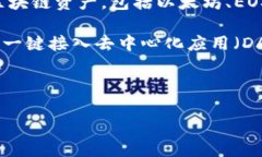 TP钱包（TokenPocket）是一款