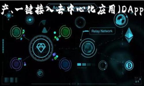 TP钱包（TokenPocket）是一款多链数字资产钱包，专注于为用户提供便捷的数字资产管理、交易和应用接入等服务。TP钱包支持多种区块链资产，包括以太坊、EOS、TRON、比特币等。它的开发和运营由TokenPocket团队负责，团队成员来自区块链行业的多个领域，具有丰富的技术背景和市场经验。

TokenPocket的目标是为用户提供一个安全、易用、功能丰富的数字资产管理工具。TP钱包的特点包括用户友好的界面、支持多链资产、一键接入去中心化应用（DApp）、私钥掌控等。用户可以通过TP钱包自由管理自己的数字资产，参与加密货币交易、DeFi项目、NFT交易等。

此外，TP钱包还致力于用户的安全性和隐私保护，采用了多重安全措施，以确保用户资产不受威胁。

如果你希望了解更多关于TP钱包的细节，或者想要讨论关于数字资产钱包、区块链技术等相关话题，请告诉我！